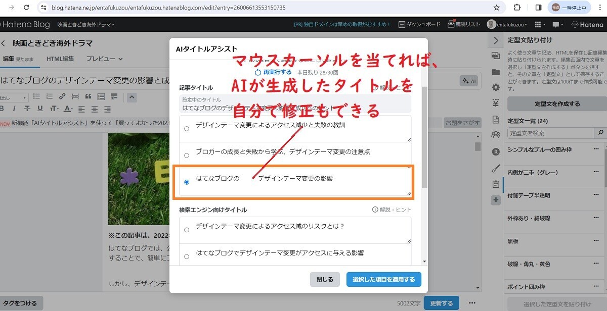 【はてなブログ】「AIタイトルアシスト」の活用で,アクセスや収益は増えるのか?