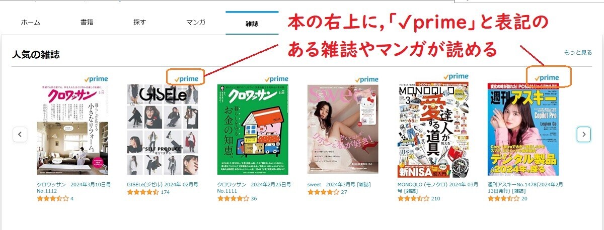 prime reading、読み方、プライム会員特典