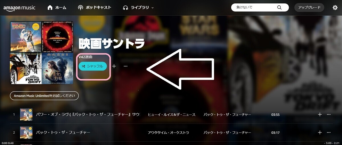 Amazon Music Prime、プライム会員なのにシャッフル