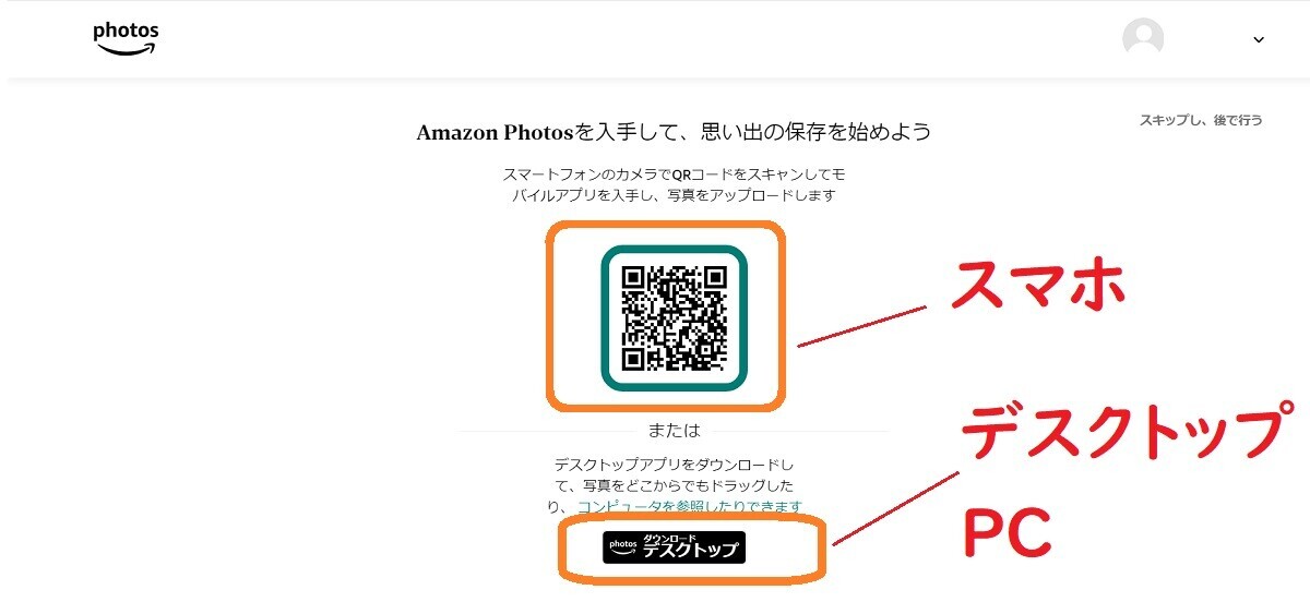 Amazon フォト、使いかた