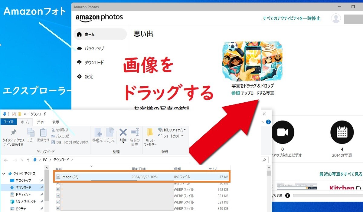 Amazon フォト、画像のアップロード