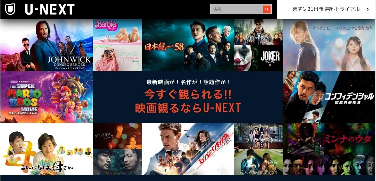 【80~90年代の洋画】動画配信サービス（VOD）おすすめ、U-NEXT