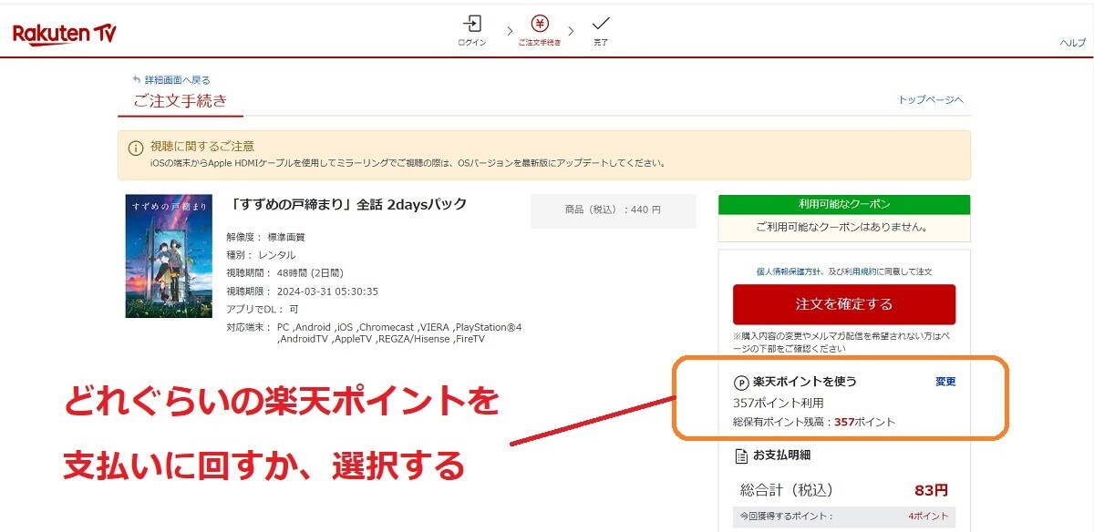 楽天TV、楽天ポイント足りない分