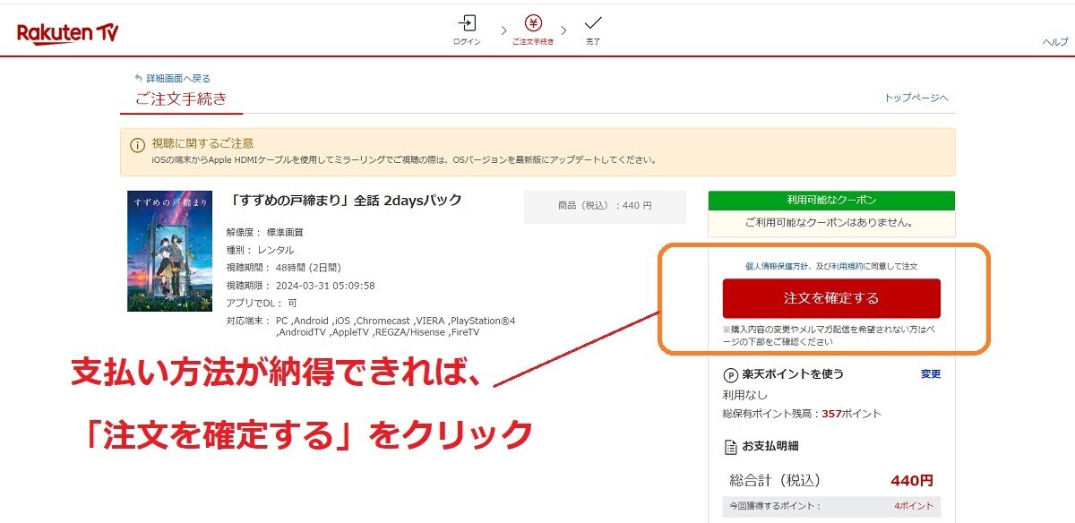 楽天TV、キャンセルできない