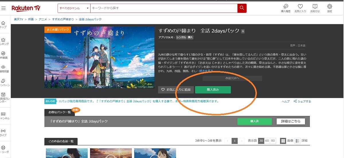 楽天TV、購入したのに見れない