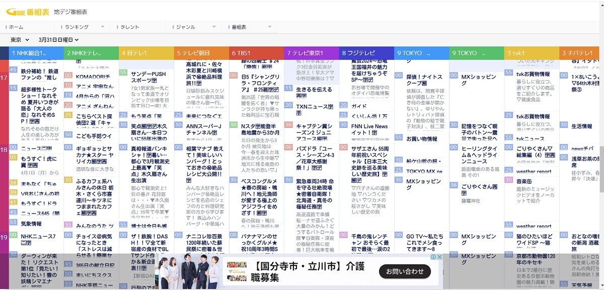 ネット、無料、、テレビ番組表、番組表.Gガイド