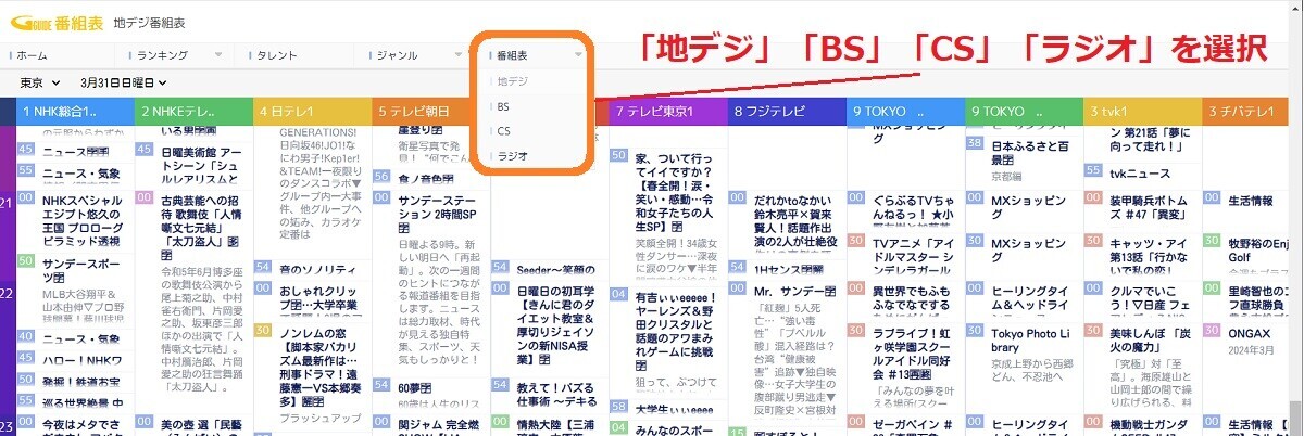 番組表Gガイド、地デジ・BS、切り替え