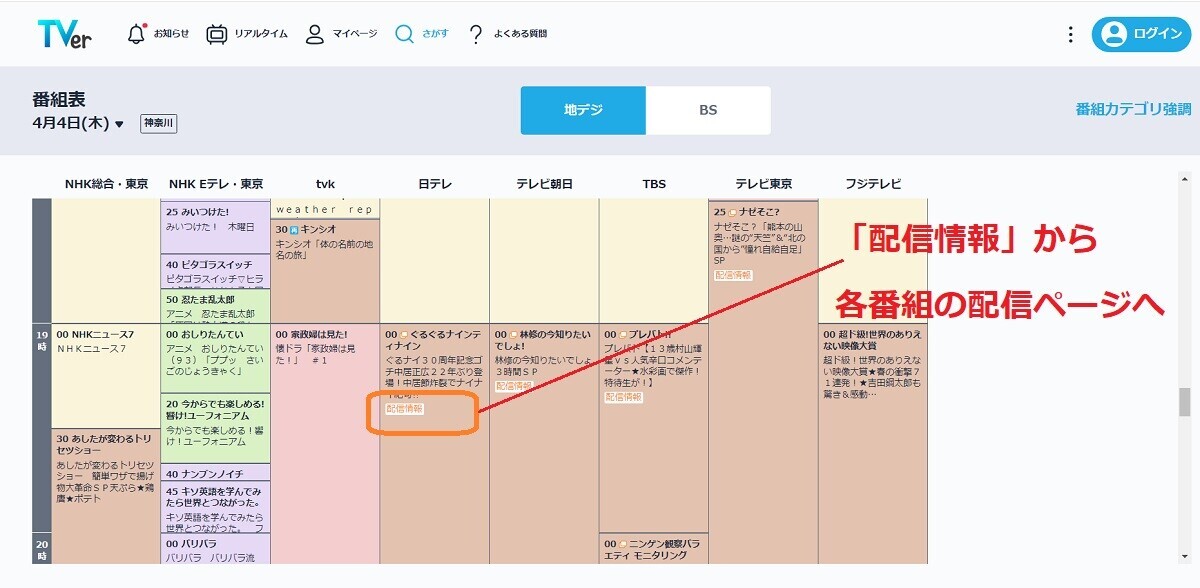 Yahoo番組表、代替、TVer番組表