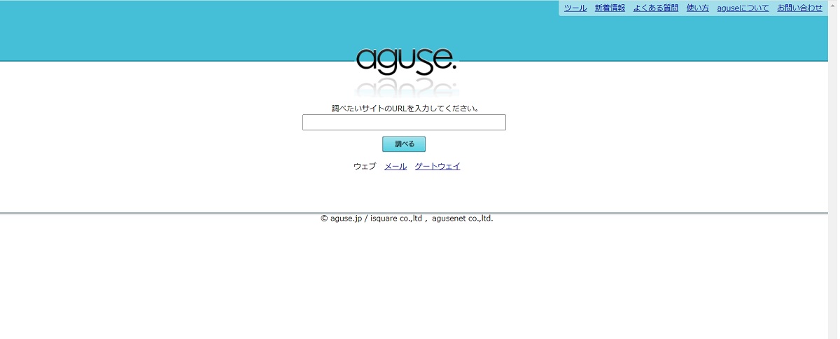 ブログ記事をパクられた!aguse.jp、サーバーを調べる