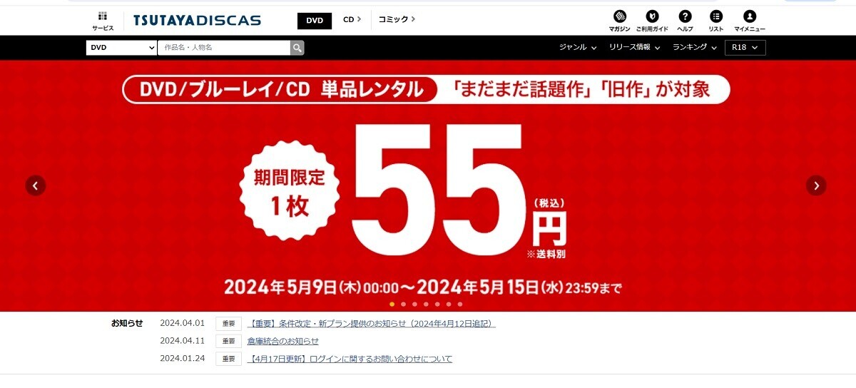 TSUTAYAディスカス、マッドメン、吹き替え版、見るには