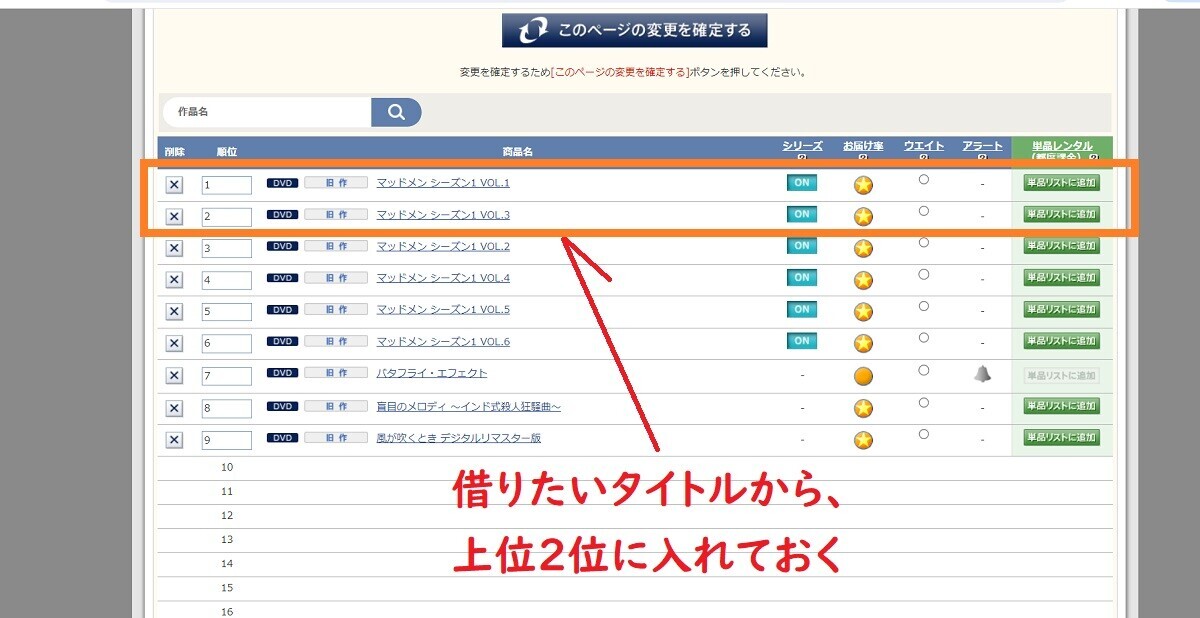 TSUTAYAディスカス、リスト、借り方
