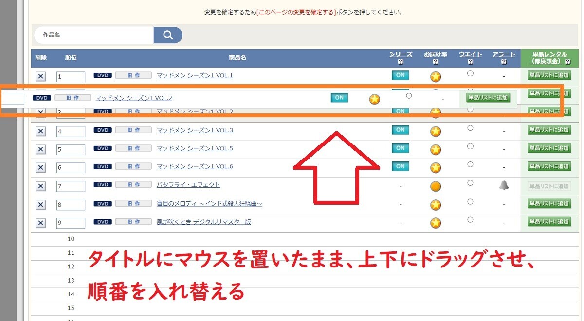 TSUTAYAディスカス、リスト、並べ替え