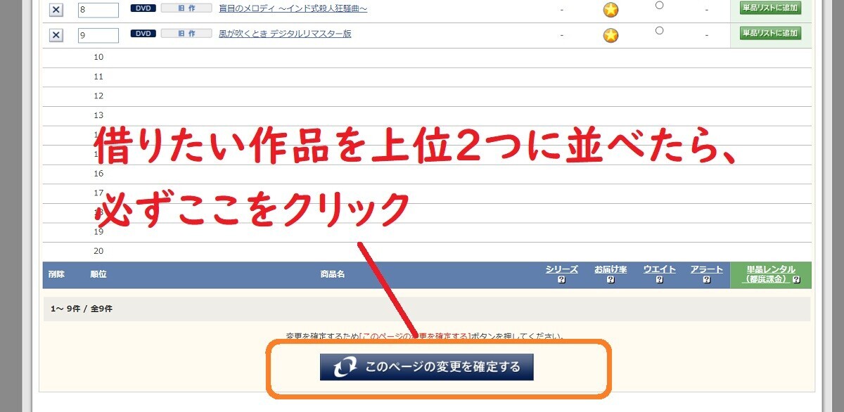 TSUTAYAディスカス、このページの内容に変更する