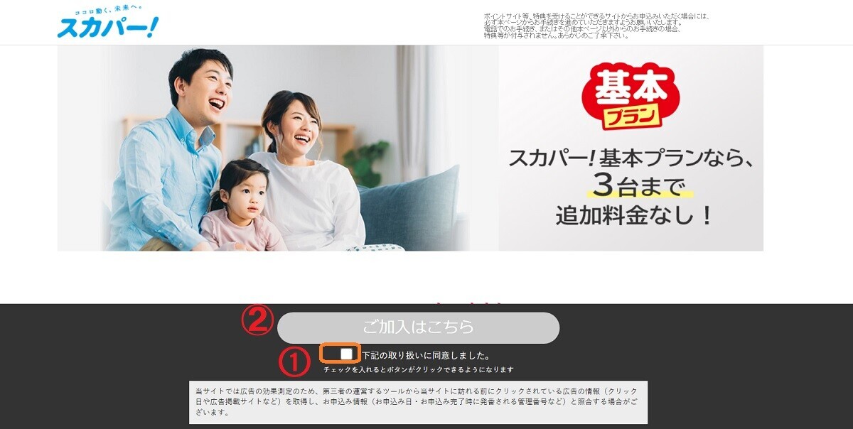 スカパー!、基本プラン、一覧、申し込み