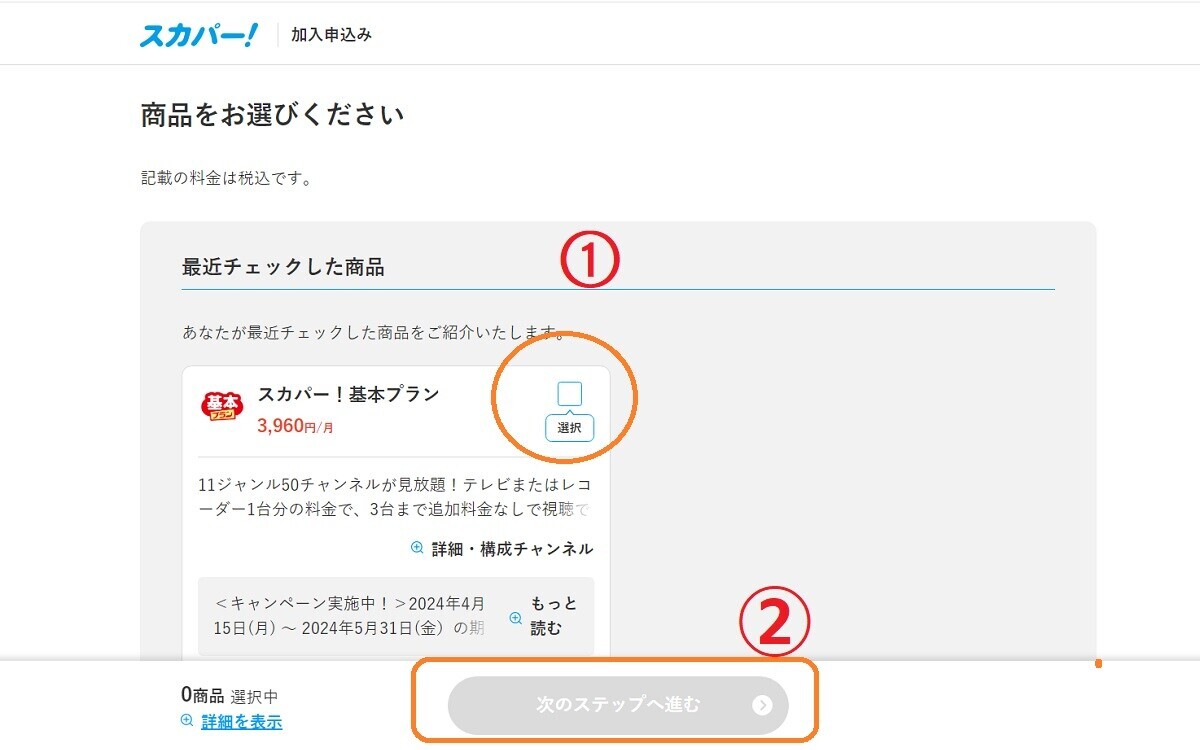 【2024年版】スカパー！の「基本プラン」はいくら?見られないチャンネルはどれ？