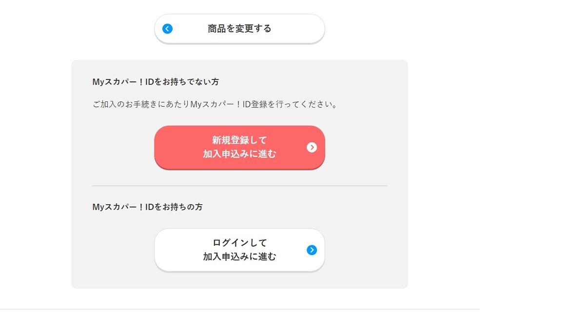 スカパー！、基本プラン、スカパーID