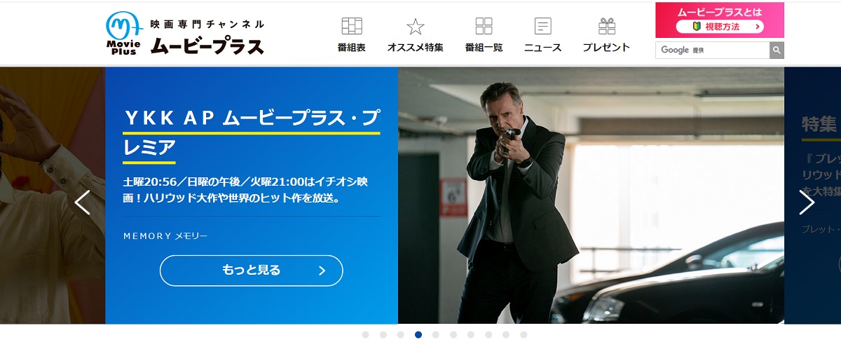 ムービープラス、スターチャンネル3、スカパー!