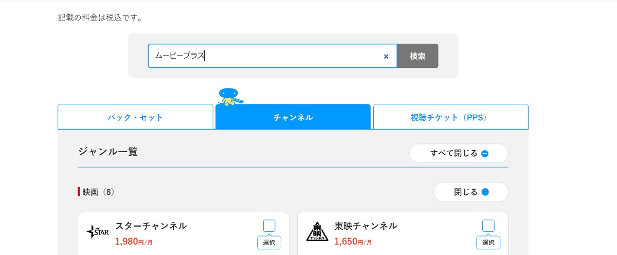 ムービープラス、スターチャンネル2・3