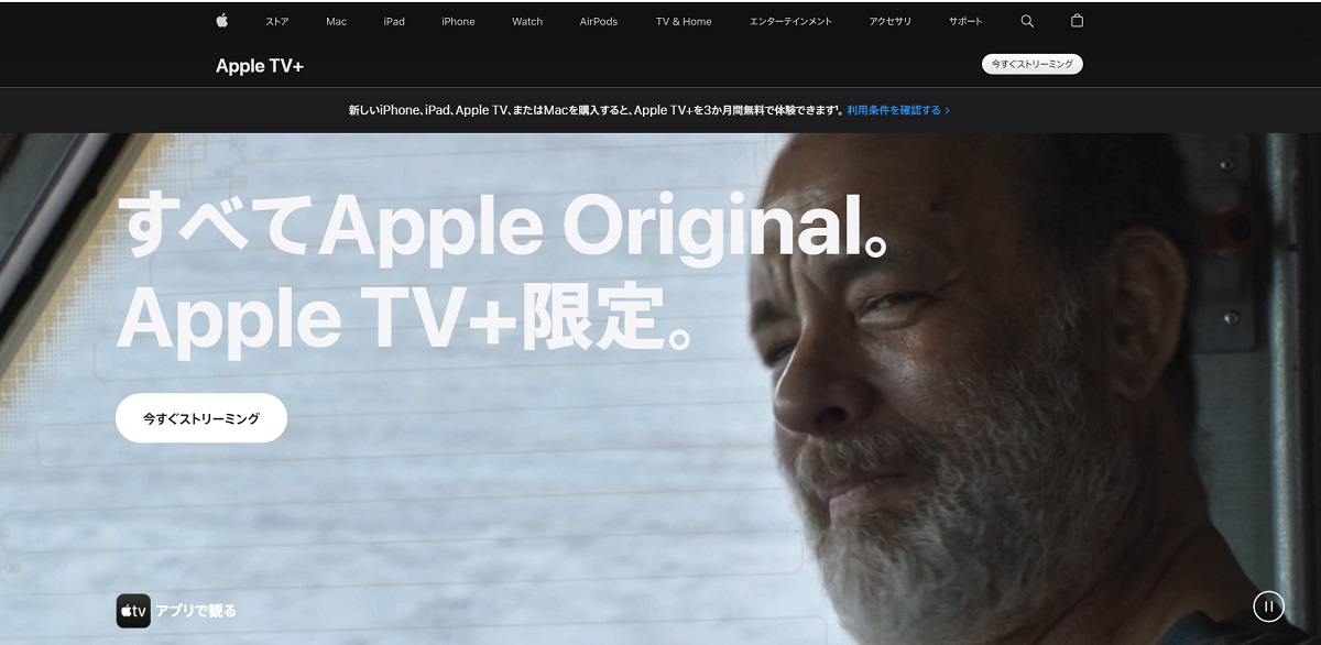 Apple TV、映画配信サイト、無料体験