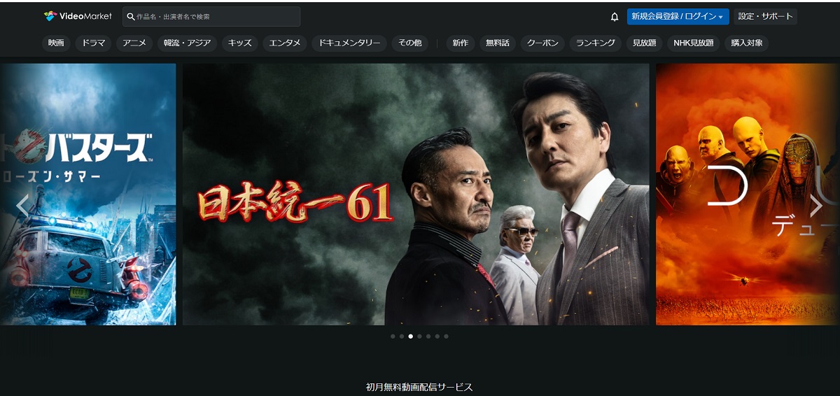 ビデオマーケット、映画、レンタル