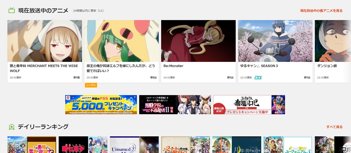 dアニメストア、無料お試し、31日間