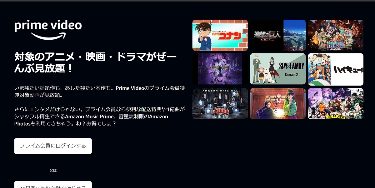 Amazonプライムビデオ、無料体験、サブスク