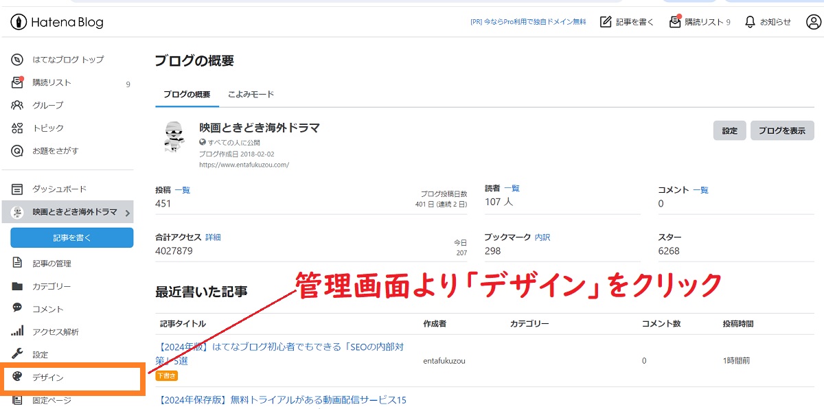 はてなブログ、SEOの内部対策、パンくずリスト