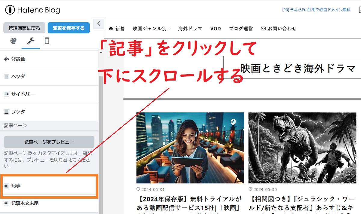 はてなブログ、パンくずリスト