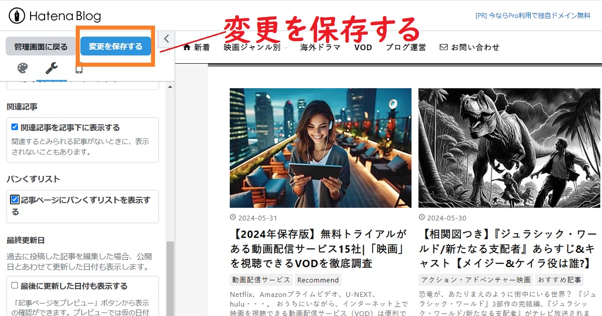 パンくずリスト、はてなブログ