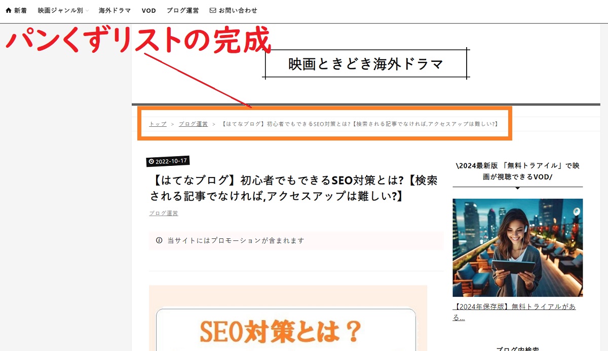 パンくずリスト、はてなブログ、設定