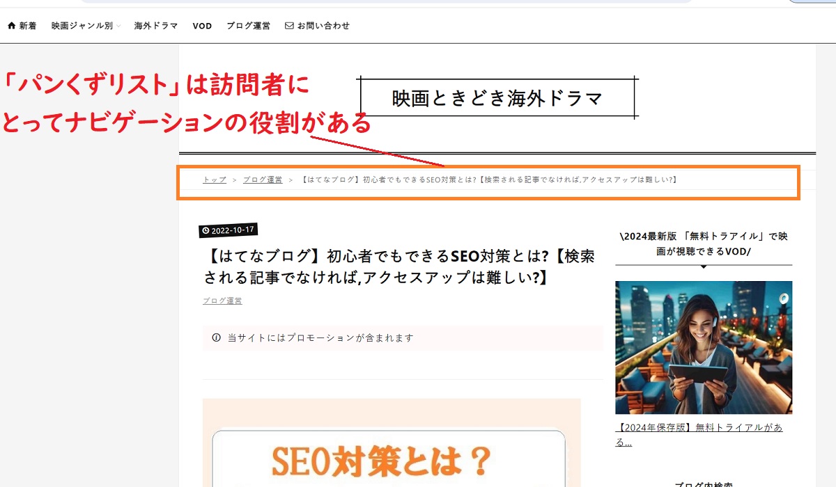 はてなブログ、パンくずリスト、設定
