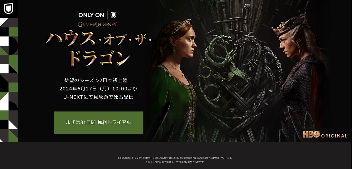 『ハウス・オブ・ドラゴン』シーズン2 どこで見れる?『ゲーム・オブ・スローン ズ』の続編?