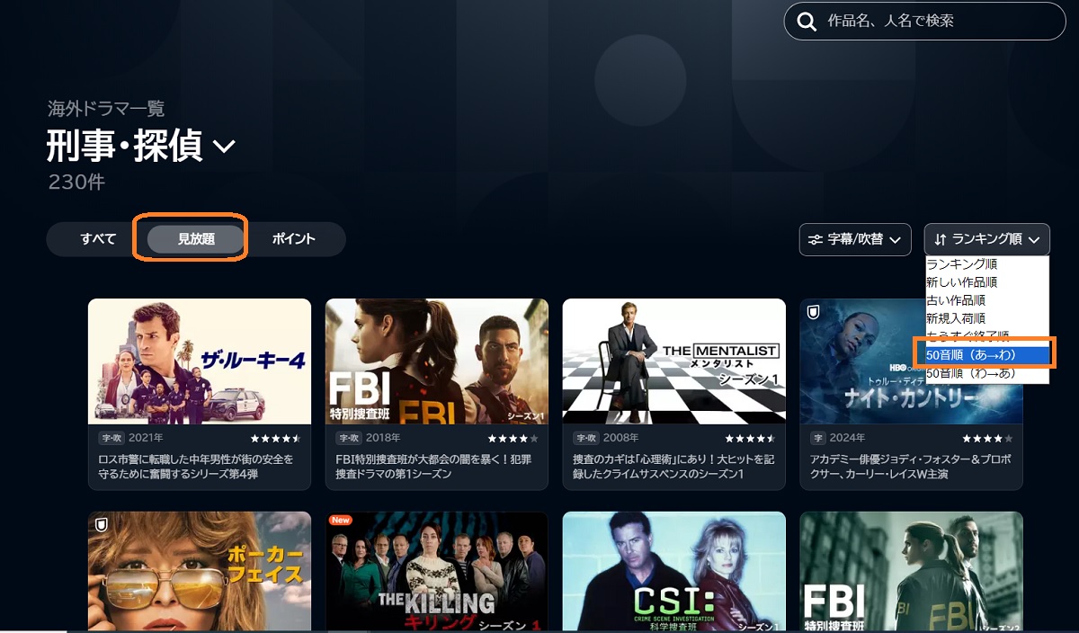 U-NEXT、見放題、少ない？