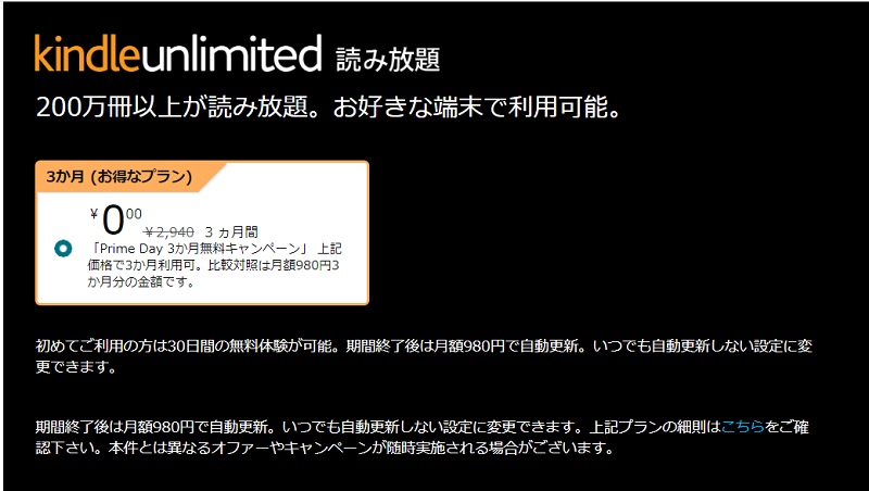 【2024年7月】Kindle Unlimitedのキャンペーンは何度も利用できる?
