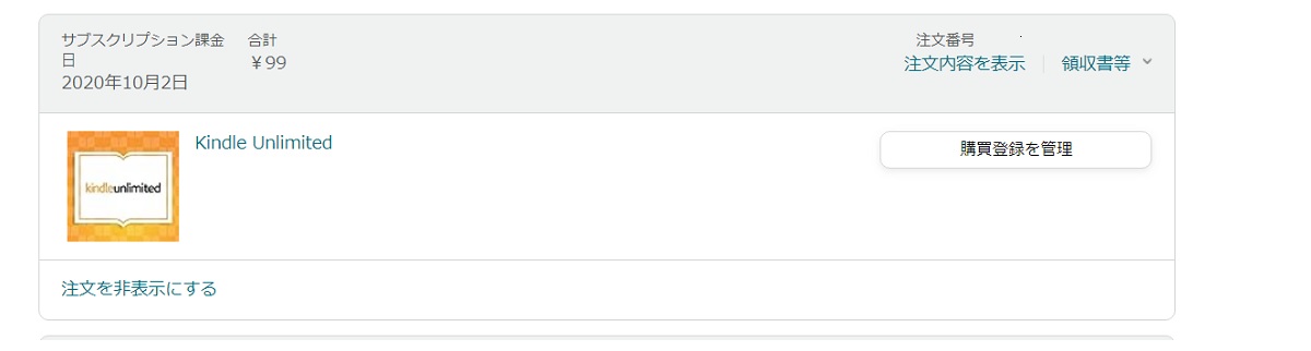 Kindle Unlimited、2ヶ月99円キャンペーン、2回目