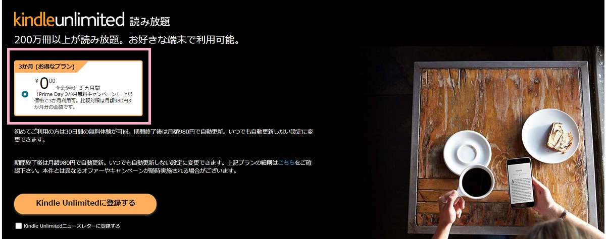 Kindle Unlimited、3ヶ月無料キャンペーン