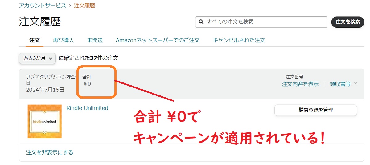 Kindle Unlimited、Prime Day 3ヶ月無料キャンペーン