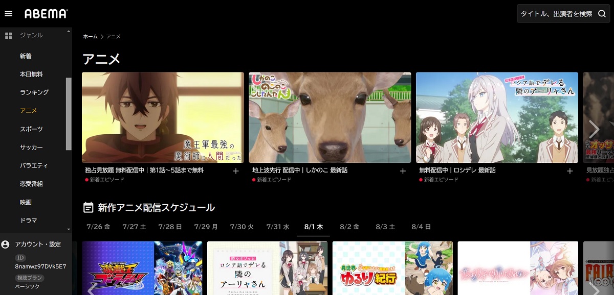 3D映画『クレヨンしんちゃん THE MOVIE 超能力決戦』関西で放送される?ABEMAプレミアム