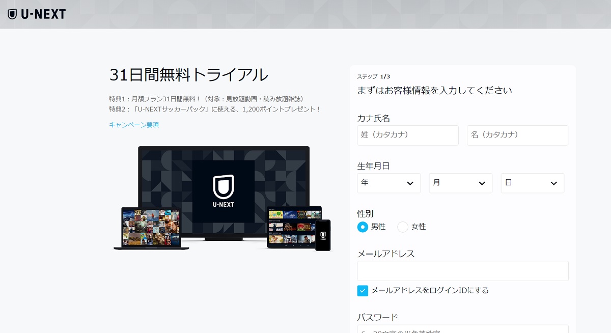 サッカーパック、通常プラン、セットで登録