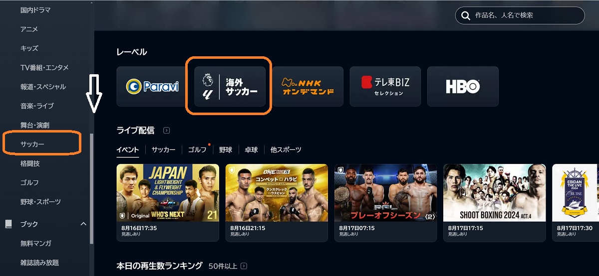 サッカーパック、通常プラン、登録方法