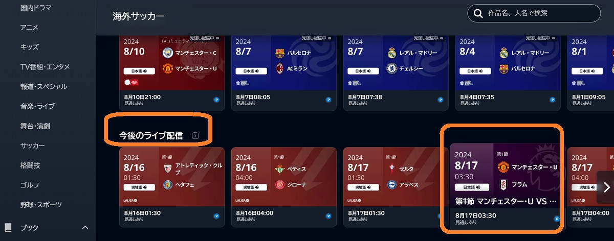 サッカーパック、登録手順