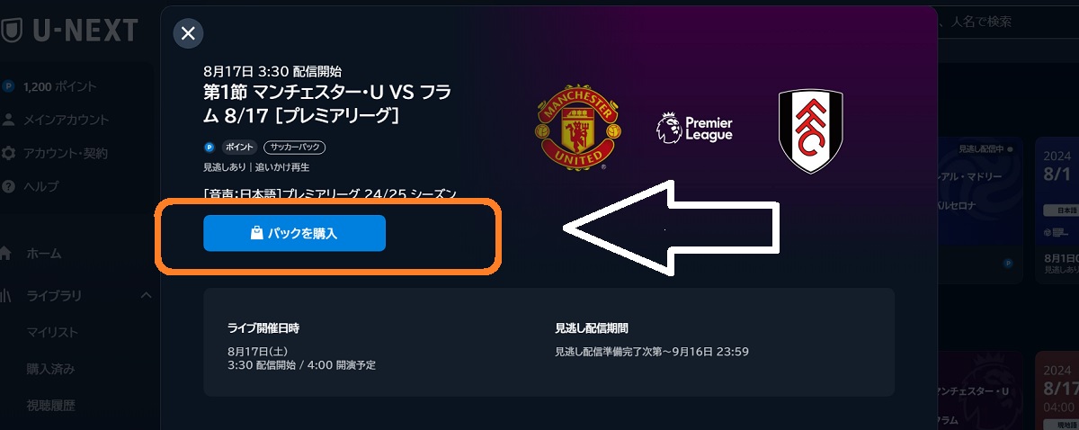 サッカーパック、パックを購入