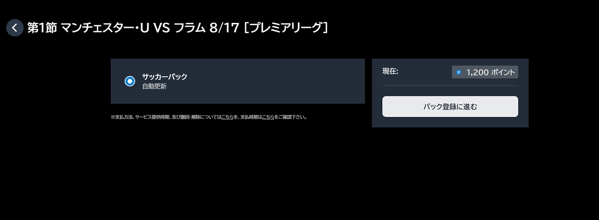 パック登録に進む
