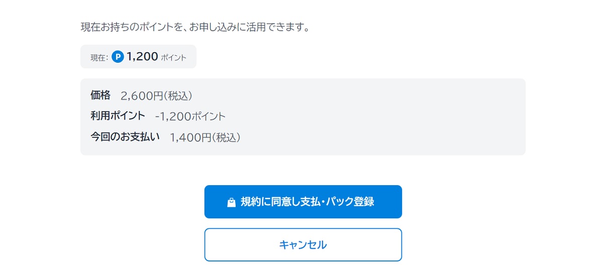 サッカーパック支払いに登録