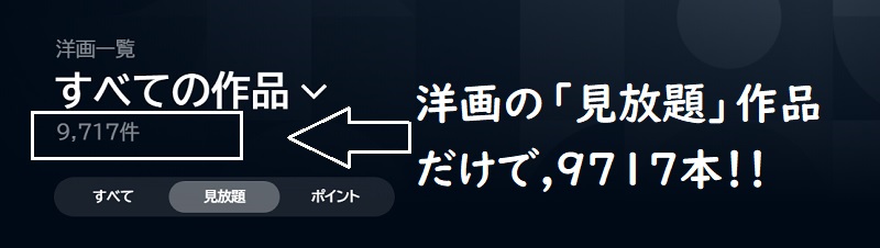 U-NEXT、洋画、配信数