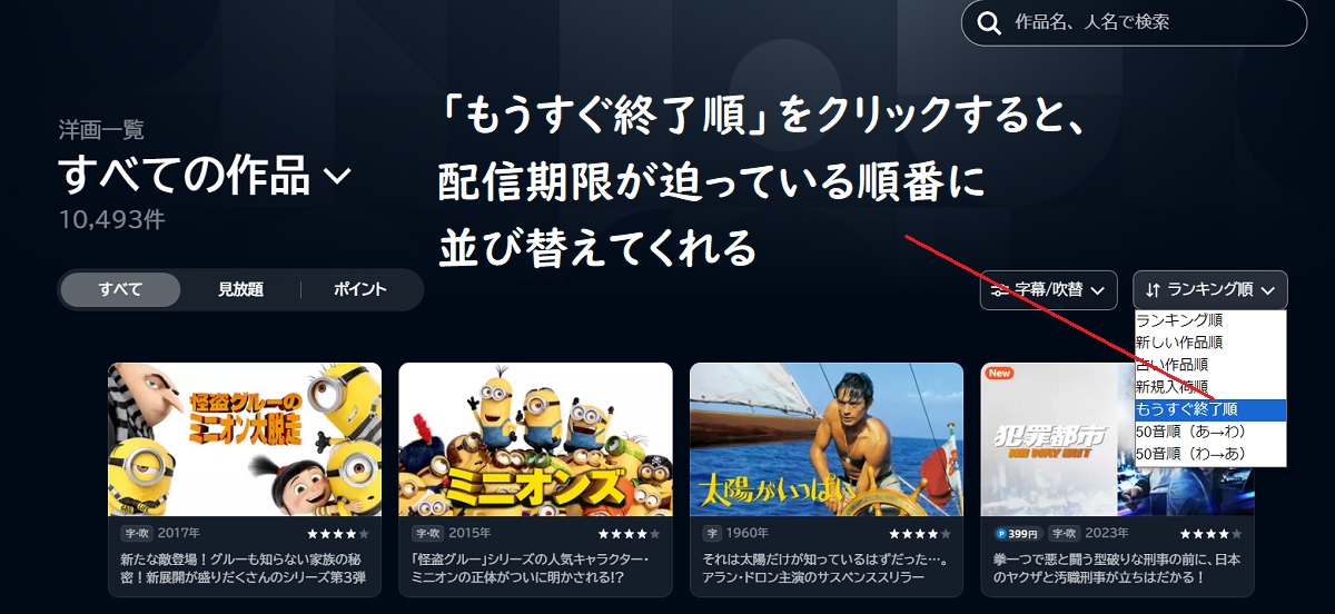 U-NEXT、配信終了がせまっている順番