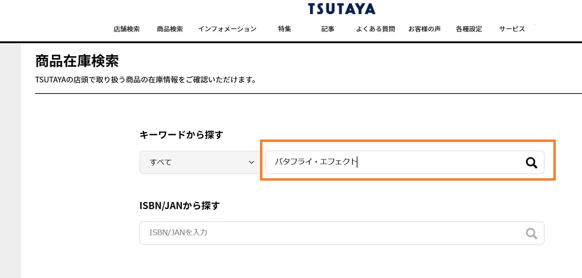 ツタヤ、店舗検索