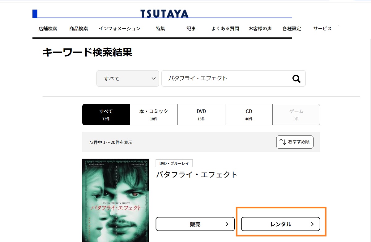 店舗検索、レンタル