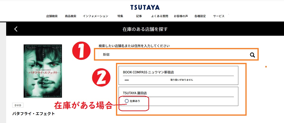 ツタヤ、在庫あり
