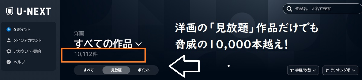 U-NEXT、見放題作品